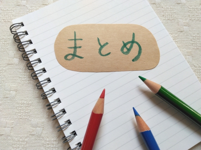 まとめの文字列