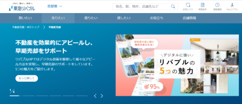 東急リバブルは多彩なサービスで売却をサポート！大森センターの評判