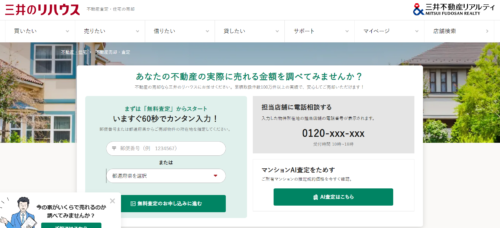 AI査定を導入し、スピード査定に対応！三井のリハウスの評判は？