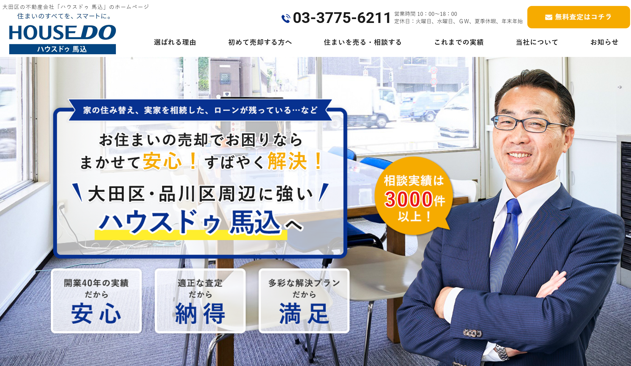 ハウスドゥ 馬込（株式会社ニューエスト）の公式HP画像