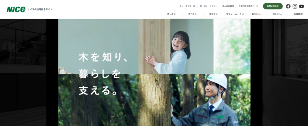 ナイス株式会社公式HPの画像