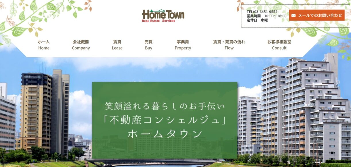 有限会社ホームタウンの魅力とは？不動産売却だけでなく賃貸住宅の相談も可能