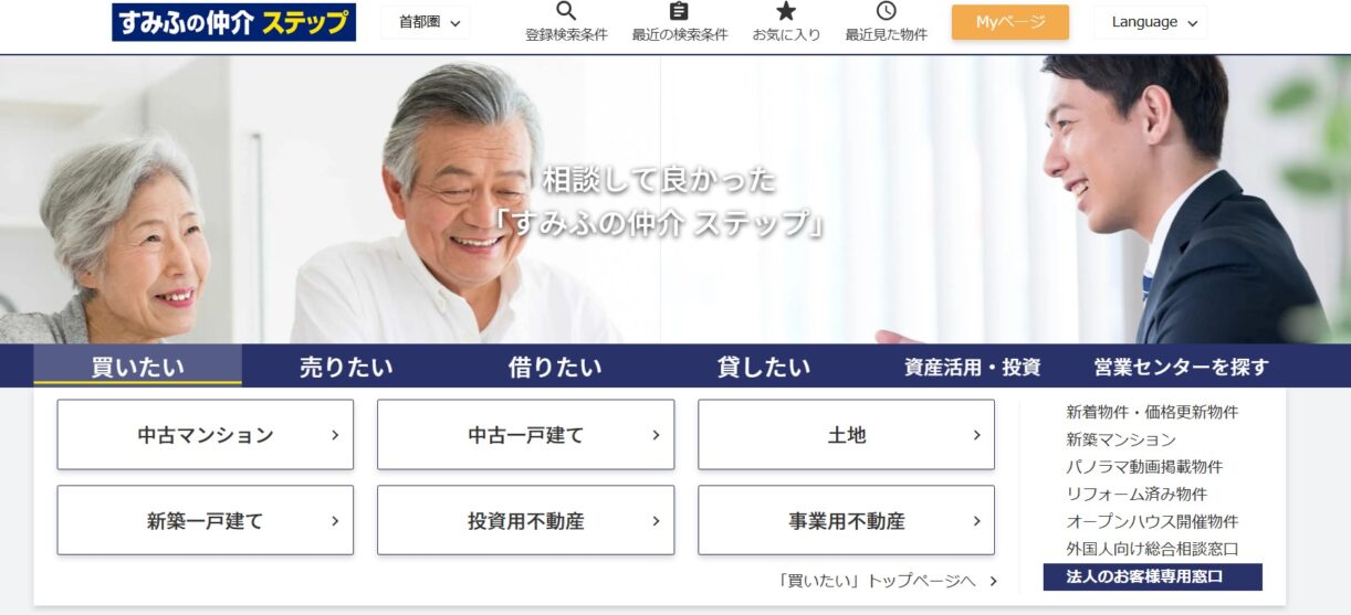 すみふの仲介ステップ（蒲田営業センター）は不動産売却サポートが充実！