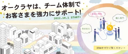 オークラヤ住宅なら売却後も安心！大田区・品川区の不動産会社3選