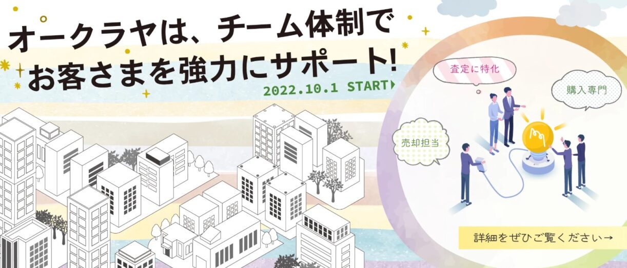 オークラヤ住宅なら売却後も安心！大田区・品川区の不動産会社3選