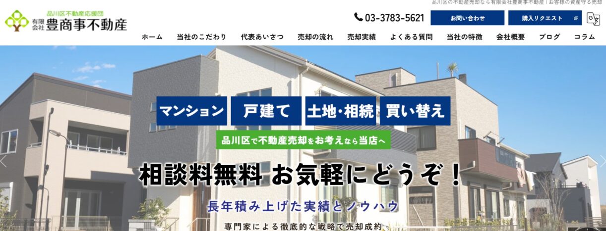 有限会社豊商事不動産に相談して不動産売却の悩みを解消！