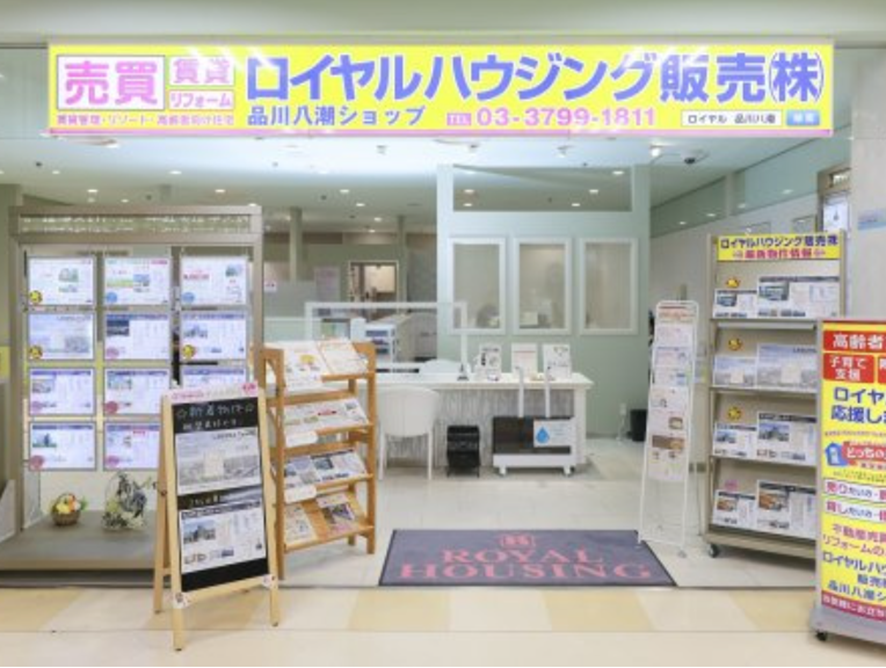 ロイヤルハウジング販売 品川八潮ショップ