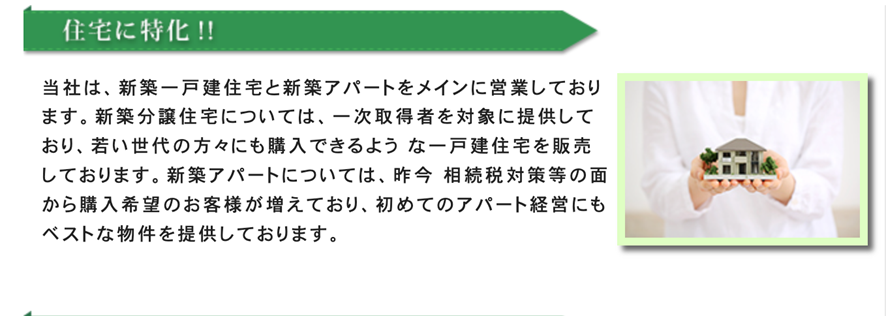 株式会社フォレストサイド会社の特徴イラスト