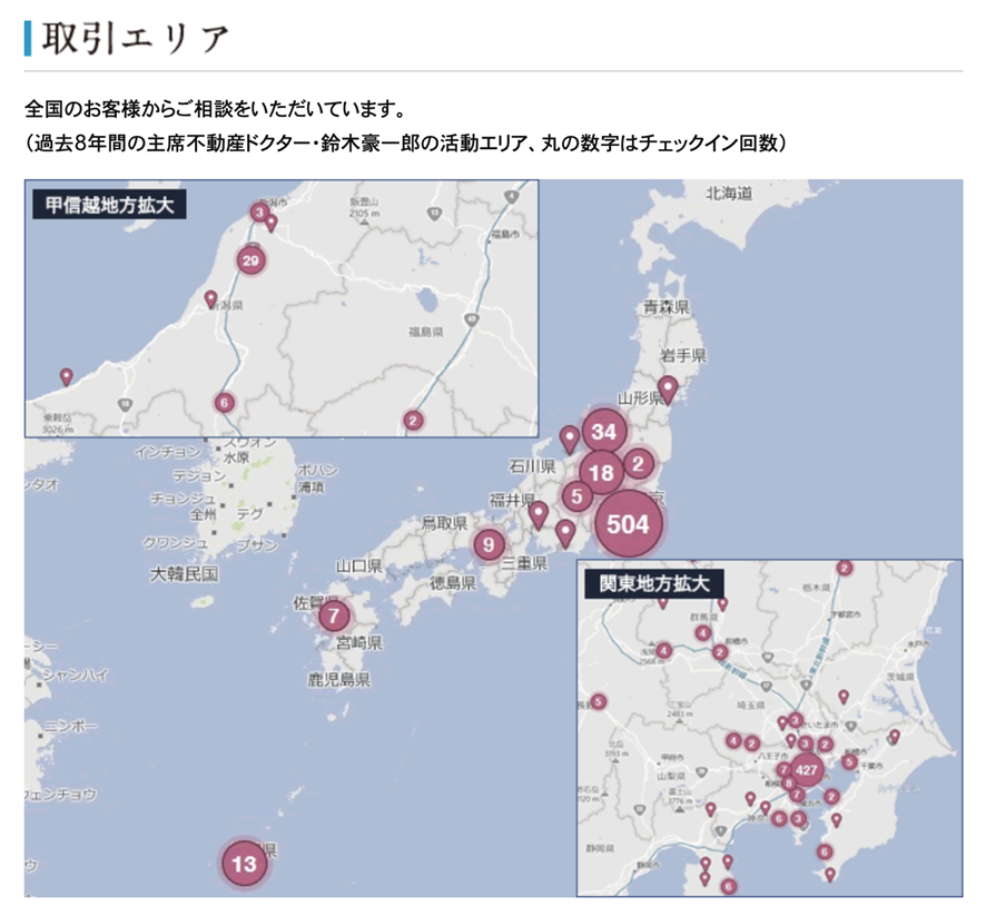 株式会社常磐不動実績イラスト