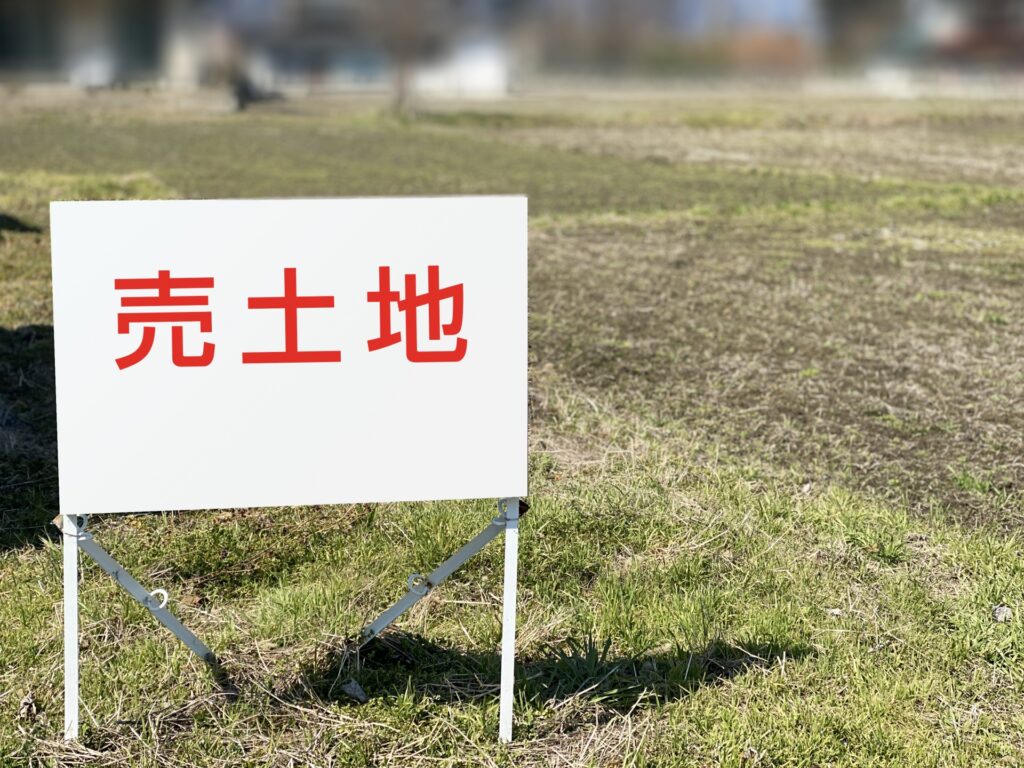 売り土地