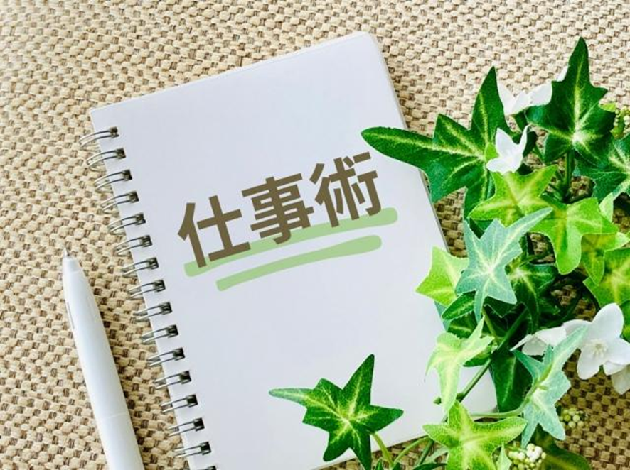 仕事術のアプローチ:効率と工夫のためのヒント