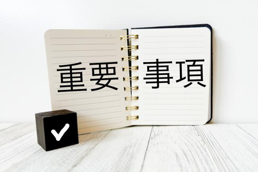 重要性 イラスト