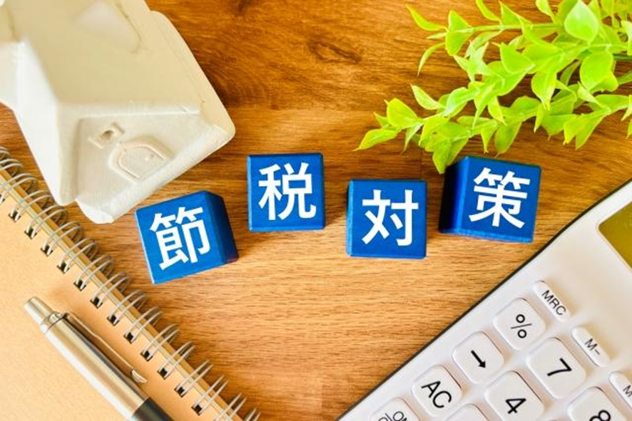 税金対策画像