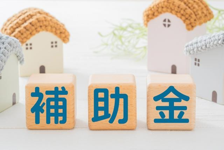 リフォーム補助金画像
