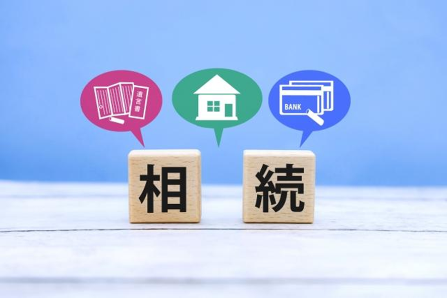 相続画像