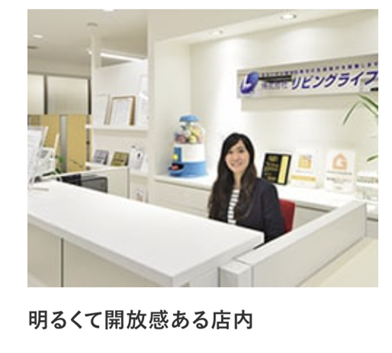 株式会社リビングライフ 蒲田支店 店内