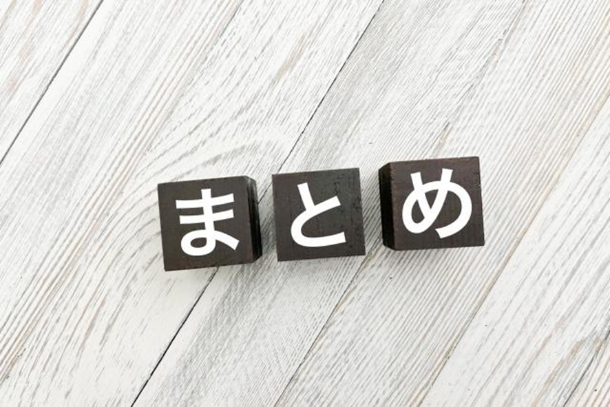 まとめ画像