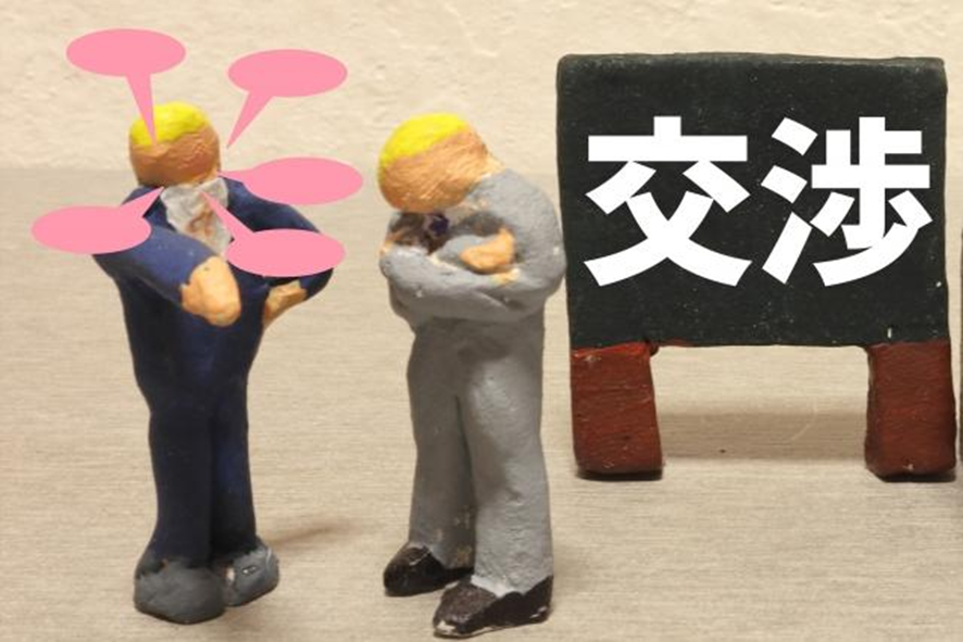 交渉イメージ