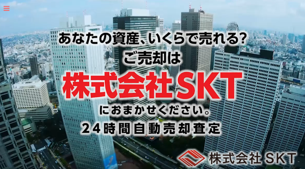 株式会社SKTの公式HP画像