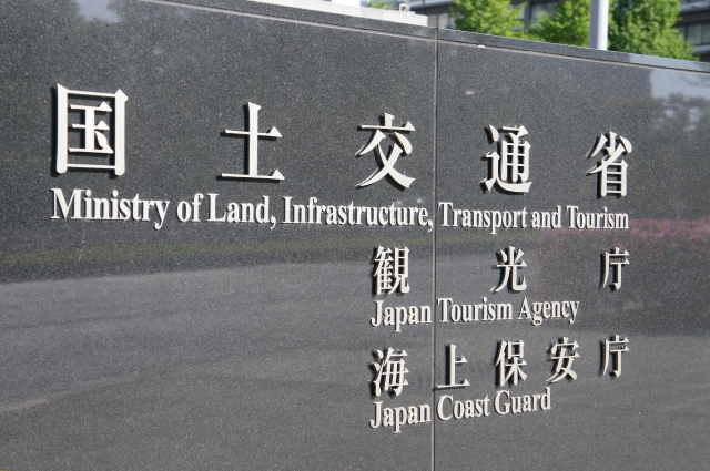 国土交通省の文字列