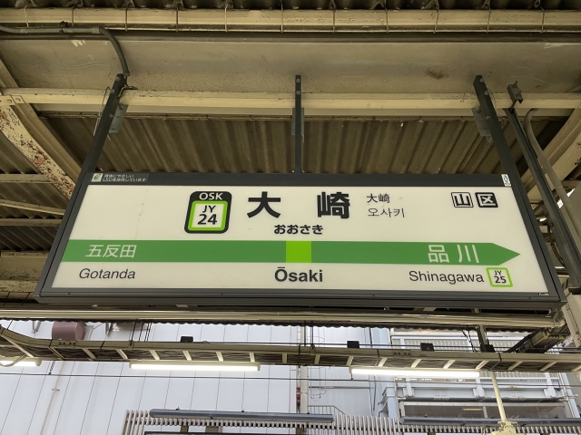 大崎駅の画像