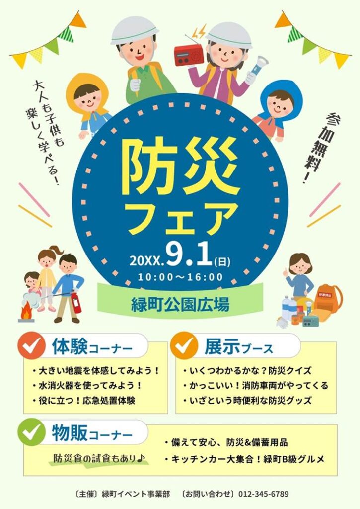 自治体　防災訓練　イベント