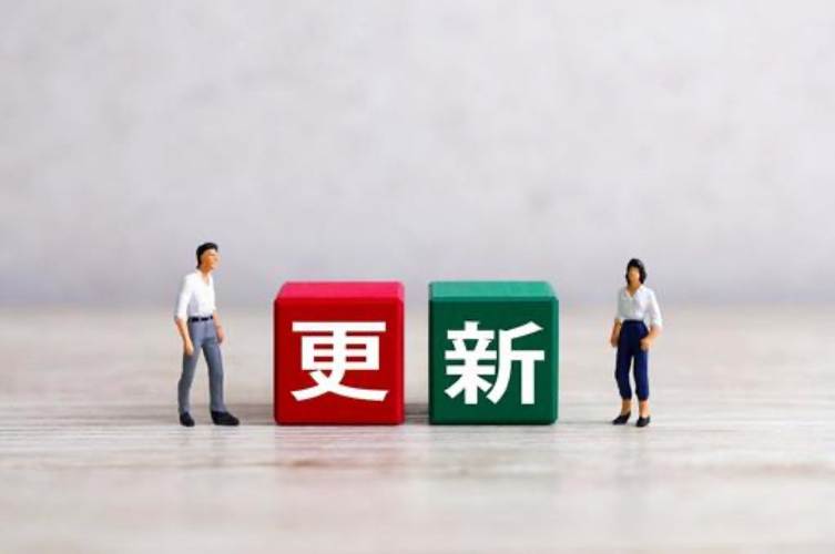 更新条件