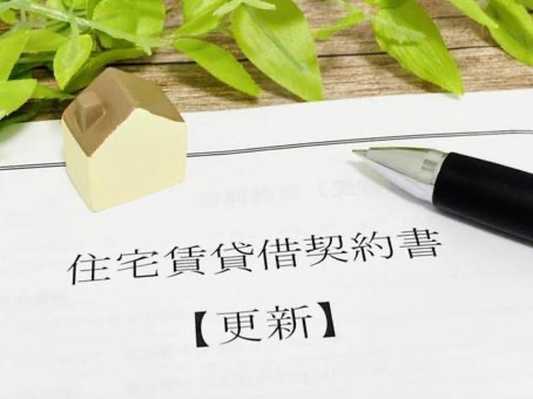 借家　契約　更新