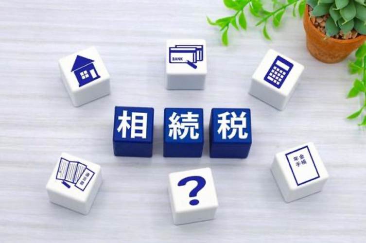 相続税