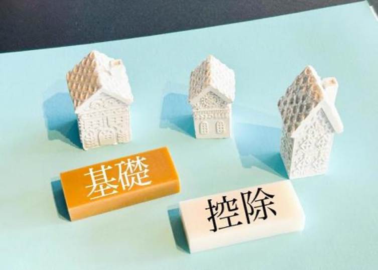 基礎控除