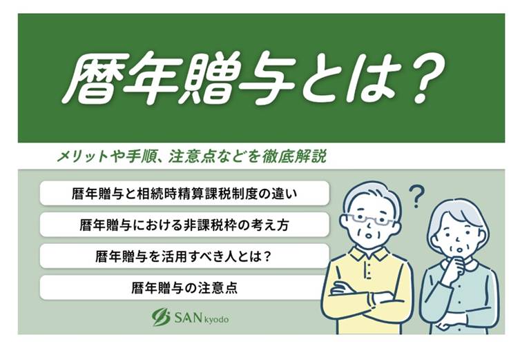 暦年贈与 説明図