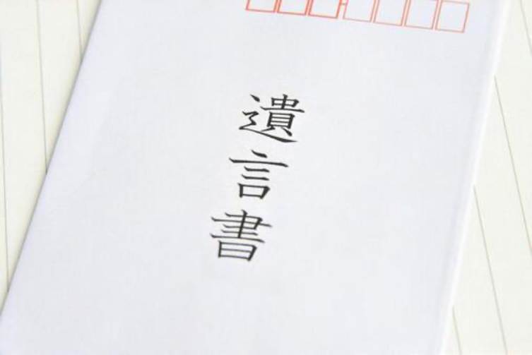 遺言書