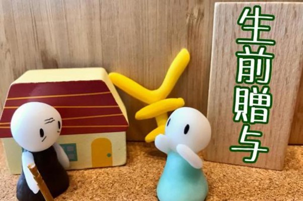 不動産売却で生前贈与と相続を比較!事前対策のポイント