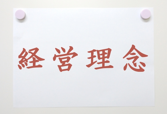 経営理念の文字列