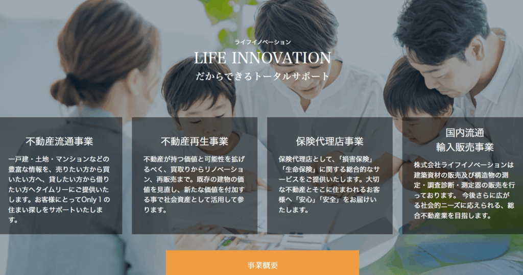 株式会社ライフイノベーション