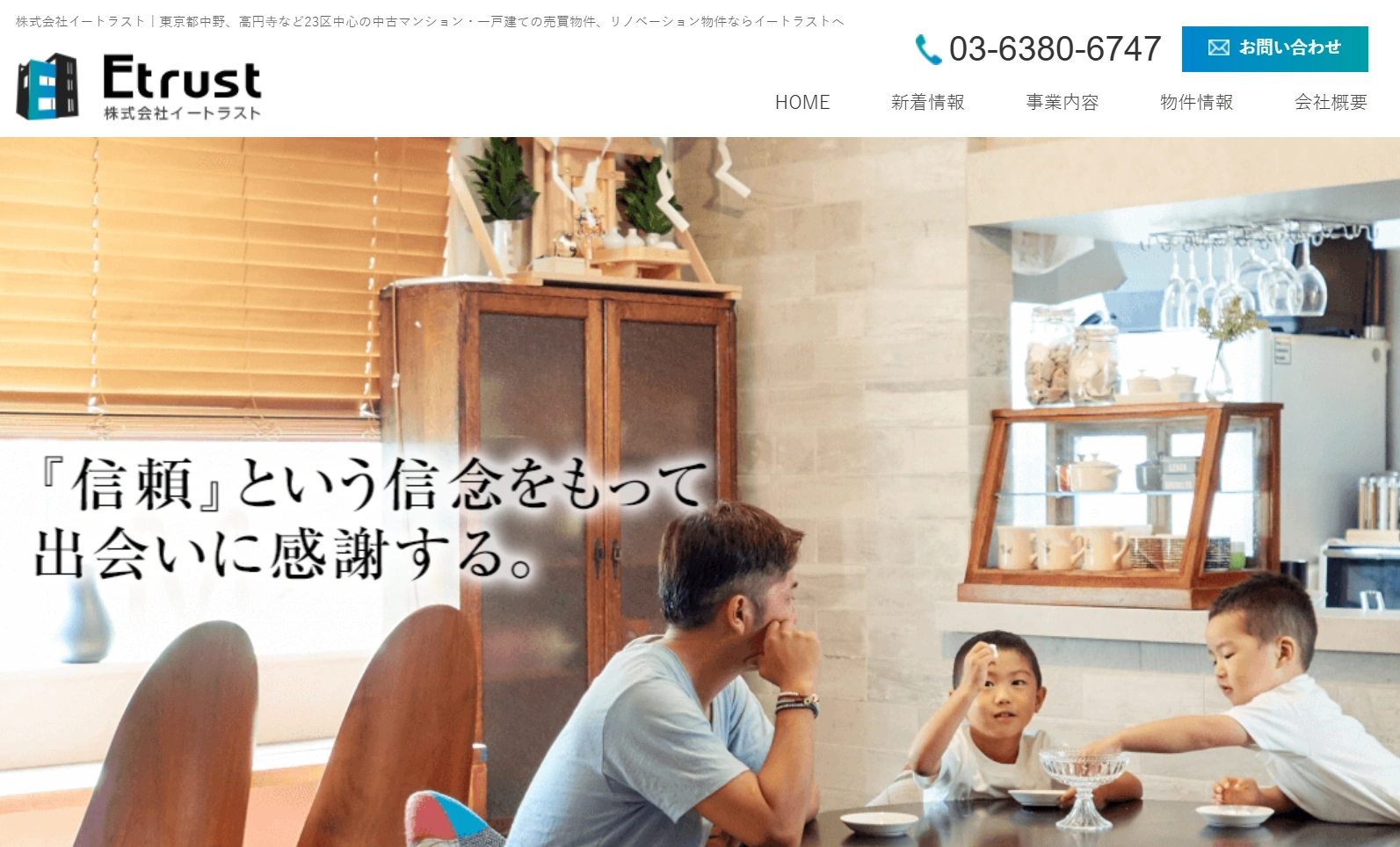 【大田区・品川区】ワンストップで不動産売却を提供するイートラストの口コミ評判