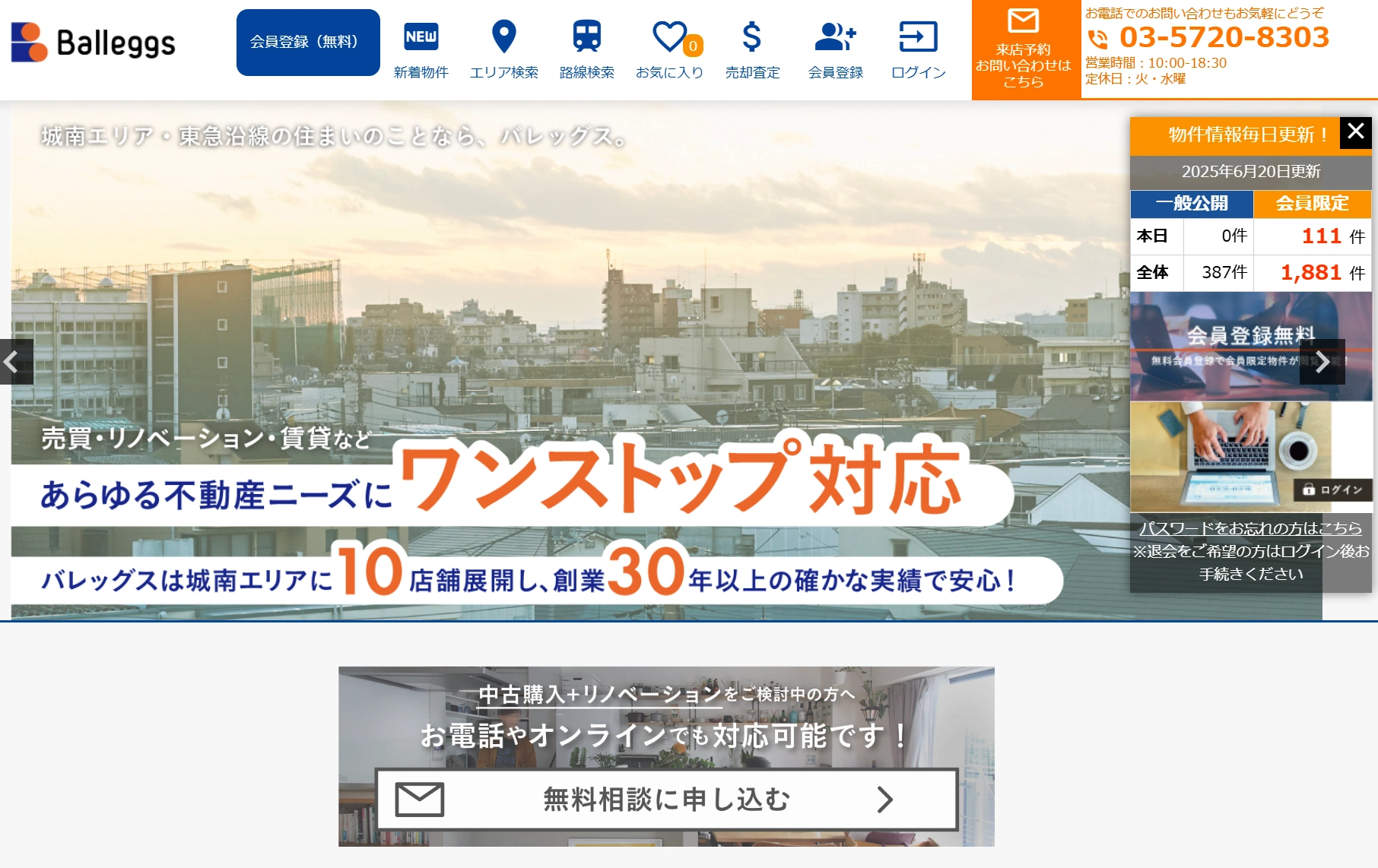 【大田区・品川区で不動産売却】30年以上の実績！バレッグスの口コミ評判は？
