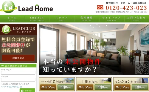 【大田区・品川区で不動産売却】高価格帯専門！株式会社リードホームの口コミ評判
