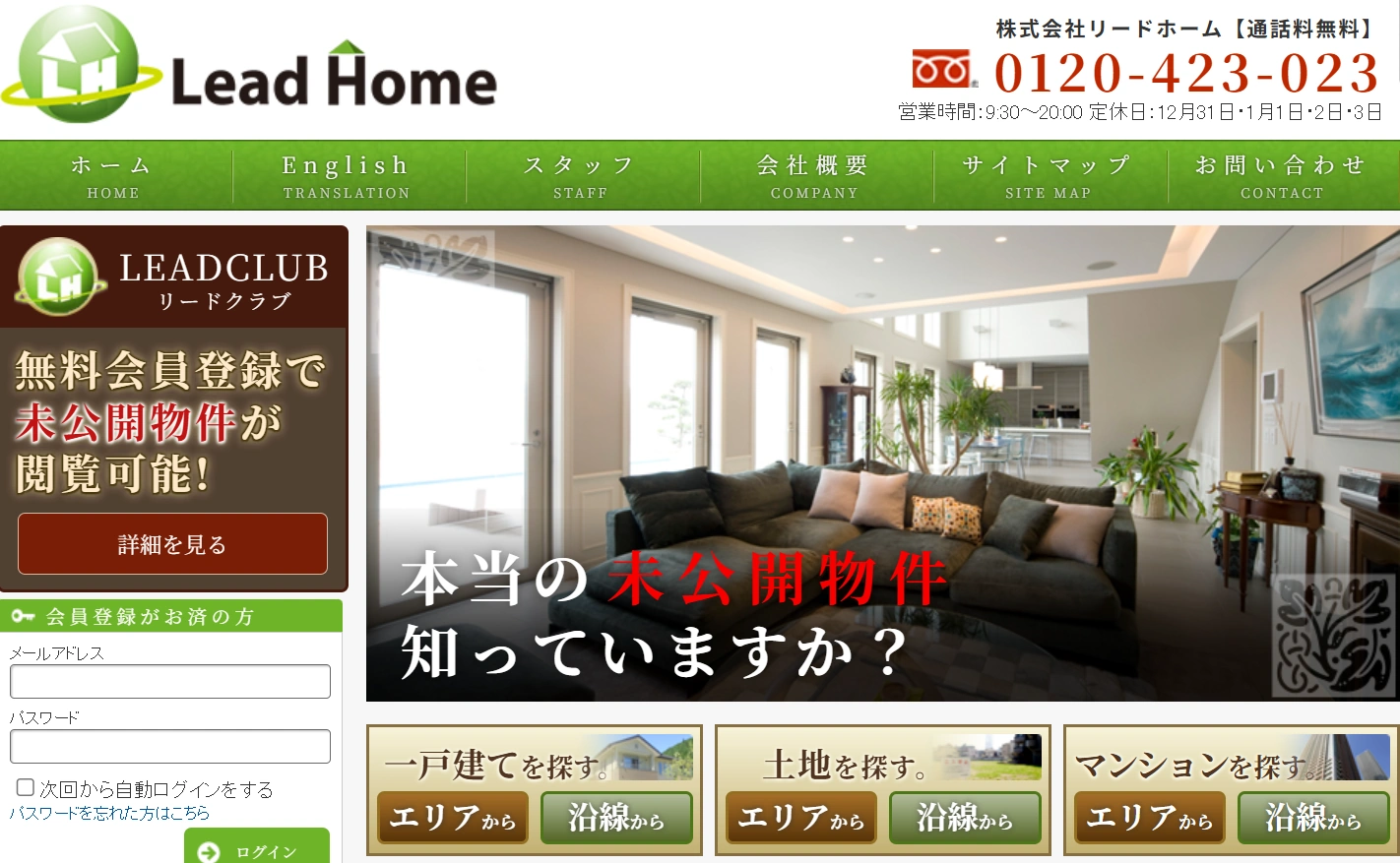 【大田区・品川区で不動産売却】高価格帯専門！株式会社リードホームの口コミ評判