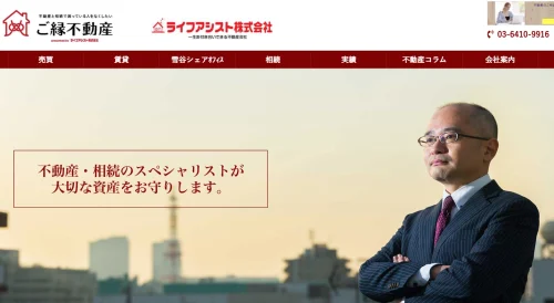 【大田区・品川区で不動産売却】資産形成を支えるライフアシスト株式会社の口コミ評判