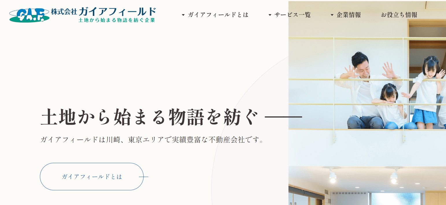 【口コミ・評判】品川区・大田区で不動産売却を検討中の方必見!株式会社ガイアフィールドの地域密着サポートとは
