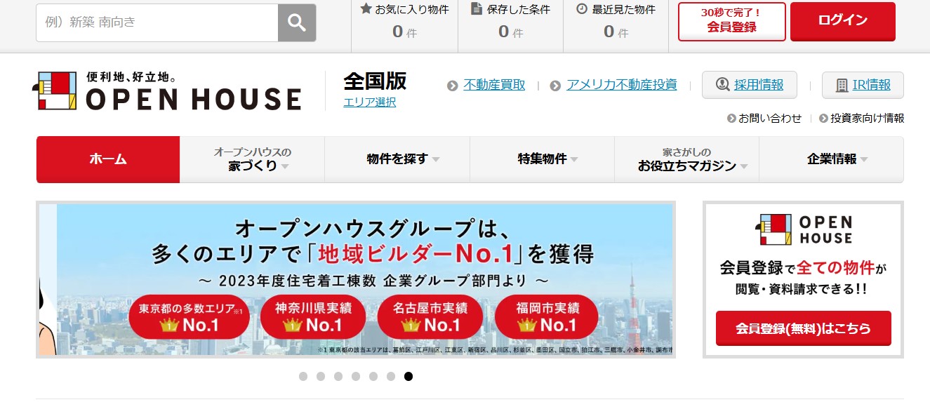 大田区・品川区で不動産売却なら?株式会社オープンハウス大井町営業センターの口コミ・評判を徹底解説