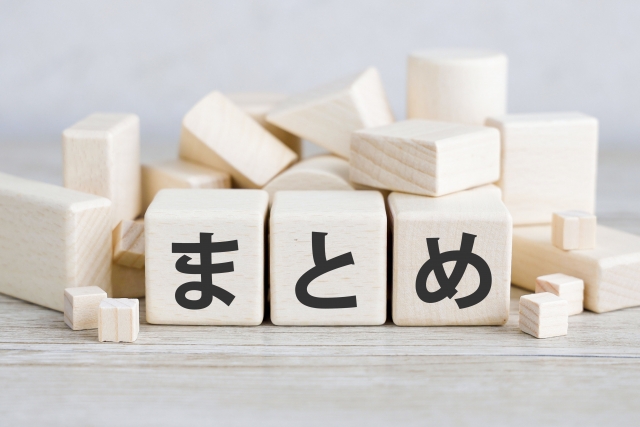まとめの文字が書かれた積み木
