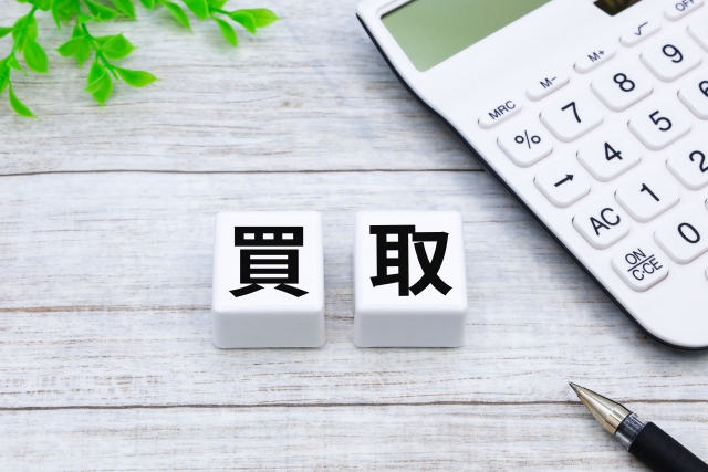 買取の文字列