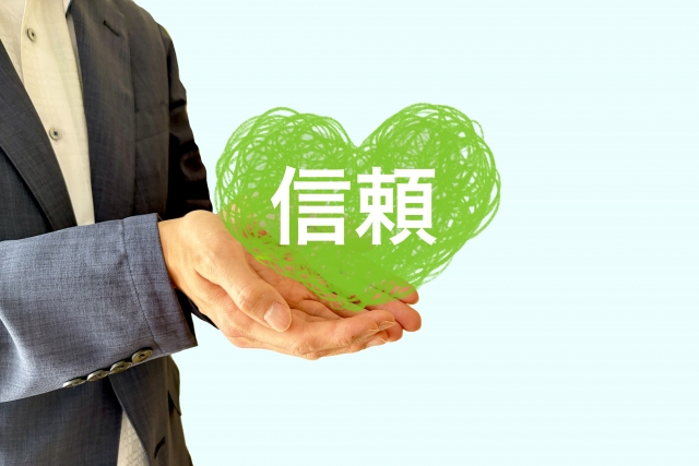 信頼の文字列を手で包んでいる