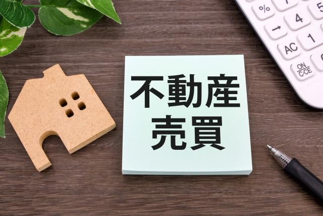 不動産売買のプレート