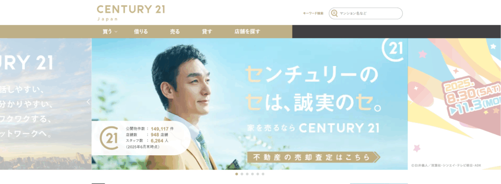 株式会社センチュリー21・ジャパン公式サイト