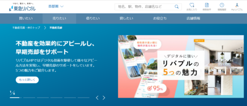 東急リバブル大森センターの公式HP画像