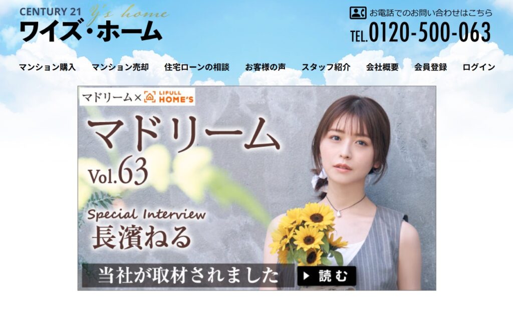 ワイズ・ホーム公式HPの画像